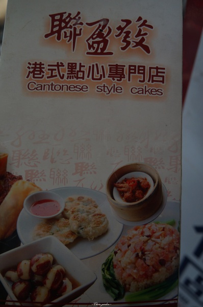 聯盈發點心專門店：[2015台南行]永康區 聯盈發點心專門店~台南超人氣港點店