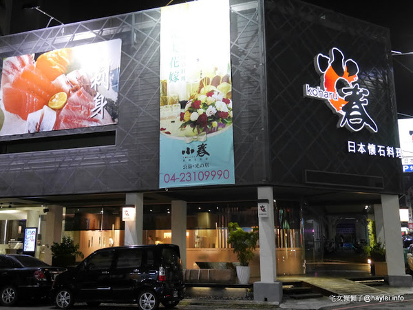 小春日本懷石料理(台中精誠店):小春日本懷石料理公益•光の店-人生最美好的事就是吃著遵循歲月時脈的當地當季盛產生鮮食蔬來品味季節美好!