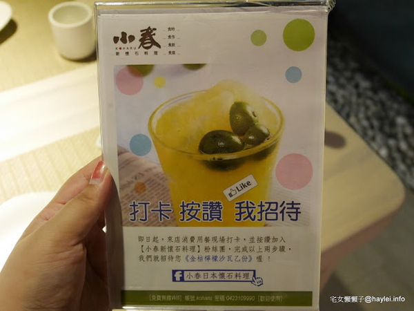 小春日本懷石料理(台中精誠店):小春日本懷石料理公益•光の店-人生最美好的事就是吃著遵循歲月時脈的當地當季盛產生鮮食蔬來品味季節美好!