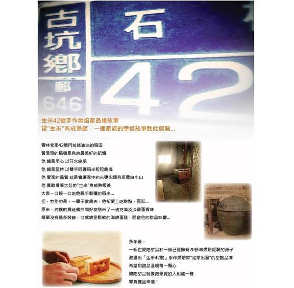 生米42號手作烘焙家：【生米42號手作烘焙家】當