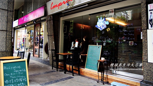 Impronta Cafe 腳印咖啡:【食記/台北市】晴光美食~慢活優閒的早午餐♪♪Impronta Cafe 腳印咖啡♪♪