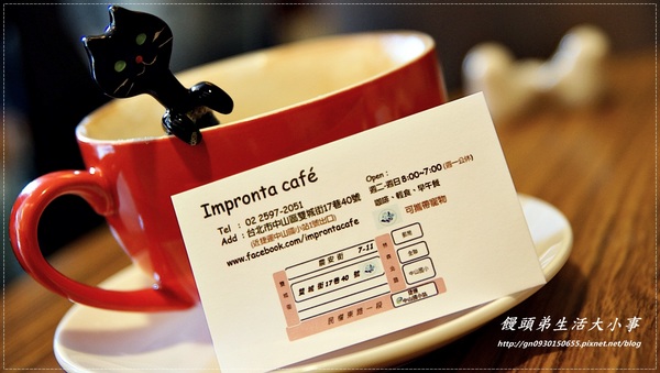 Impronta Cafe 腳印咖啡:【食記/台北市】晴光美食~慢活優閒的早午餐♪♪Impronta Cafe 腳印咖啡♪♪