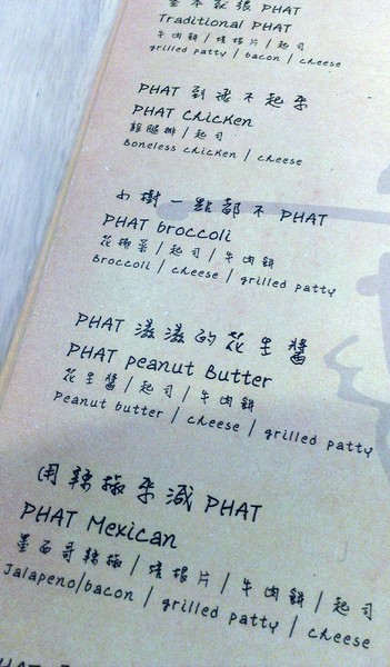 PHAT BURGER：【就是胖】讓人心底放煙花的肥滋滋花生醬漢堡