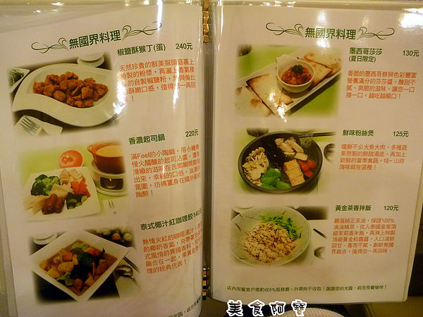 YOGSS廚坊：【台北市】創意精緻素食料理-YOGSS廚坊