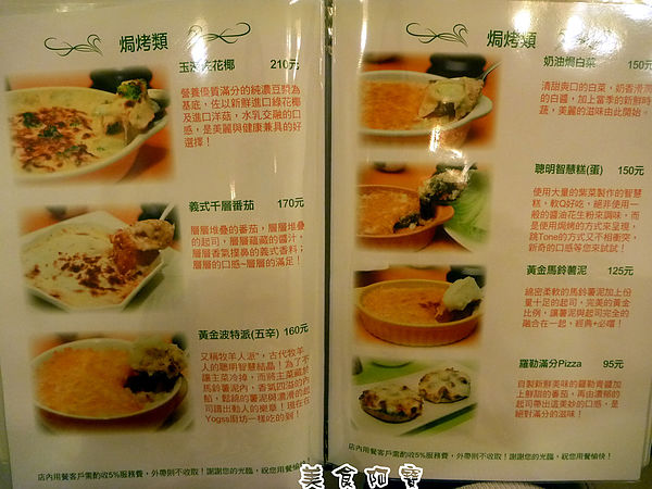 YOGSS廚坊：【台北市】創意精緻素食料理-YOGSS廚坊