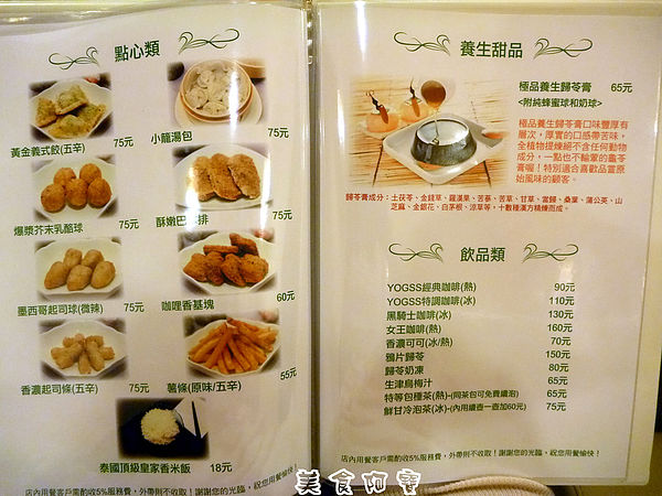 YOGSS廚坊：【台北市】創意精緻素食料理-YOGSS廚坊