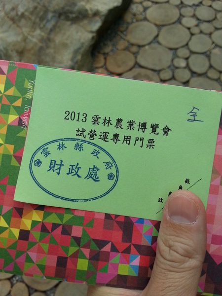 雲林農業博覽會：[雲林][景點]雲林農業博覽會~試營運嘗鮮記