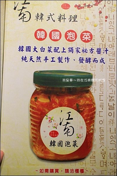 江南韓式料理14.jpg