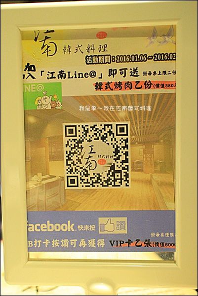 江南韓式料理15.jpg