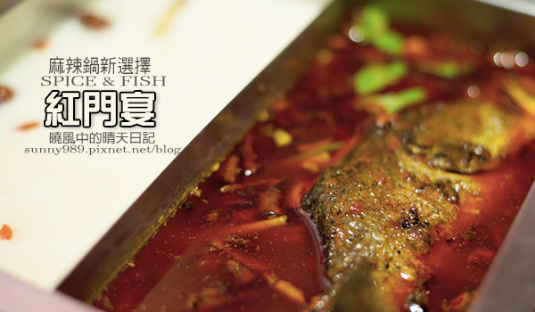 紅門宴:【喀好料】麻辣鍋新花樣 重慶烤肉鴛鴦鍋之紅門宴