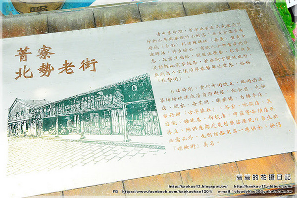 菁寮老街無米樂社區:【臺南】後壁區。菁寮北勢老街(菁寮嫁妝老街)無米樂社區