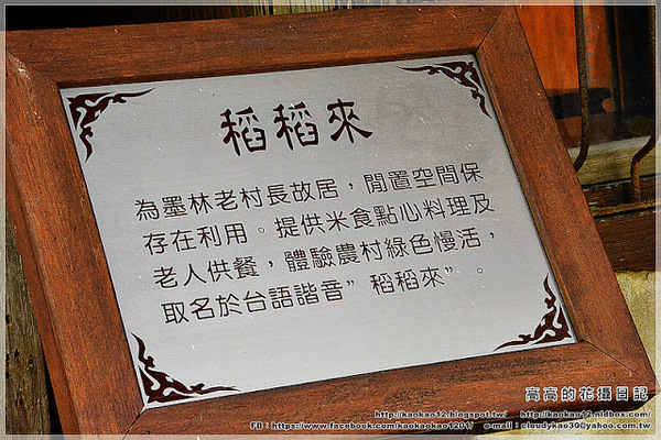 菁寮老街無米樂社區:【臺南】後壁區。菁寮北勢老街(菁寮嫁妝老街)無米樂社區