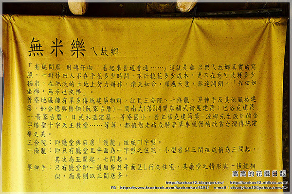 菁寮老街無米樂社區:【臺南】後壁區。菁寮北勢老街(菁寮嫁妝老街)無米樂社區