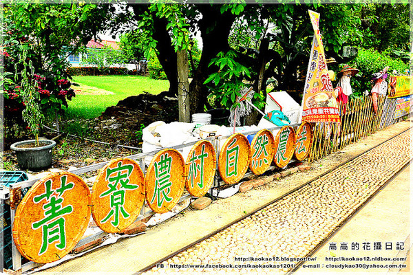 菁寮老街無米樂社區:【臺南】後壁區。菁寮北勢老街(菁寮嫁妝老街)無米樂社區