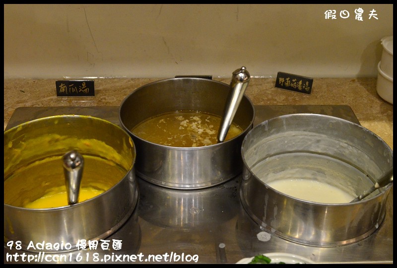 98 Adagio 慢用百匯DSC_2220