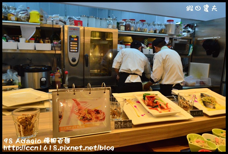 98 Adagio 慢用百匯DSC_2237