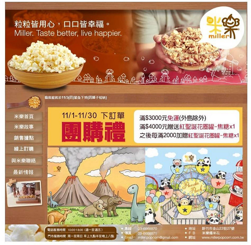 米樂爆米花 (52)