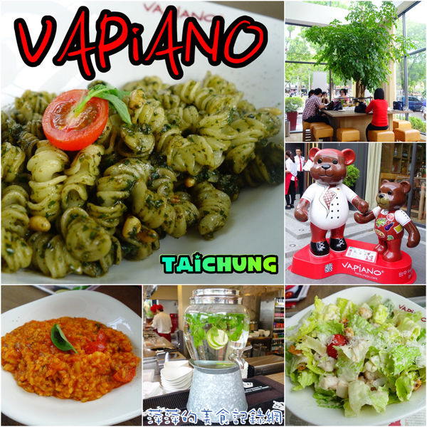 Vapiano Taichung1：VAPiANO台中店 ~ 近勤美誠品綠園道．義大利麵．燉飯