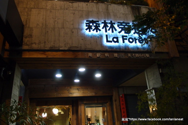 森林旁邊 La Foret(英才館):<口碑券>【台中西區】森林旁邊 La Foret(英才館)-大推每天新鮮直送的超鮮美貽貝!