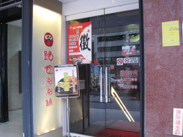 鍋爸涮涮鍋(南京店)食材豐富,吃到飽小火鍋優質選%2F捷運小巨蛋%2F捷運松山線%2F台北火鍋%2F台北涮涮鍋%2F台北小火鍋%2F台北鍋物IMG_6100