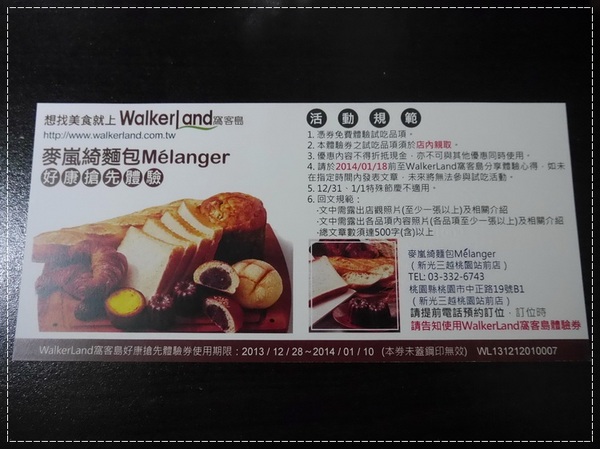 麥嵐綺麵包:【桃園】麥嵐綺麵包(新光三越桃園站前店)