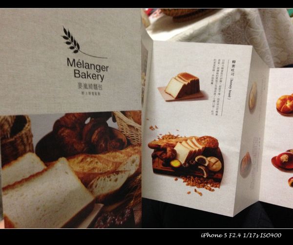 麥嵐綺麵包:【試吃】桃園【Melanger Bakery 麥嵐綺麵包】人氣烘焙新開店