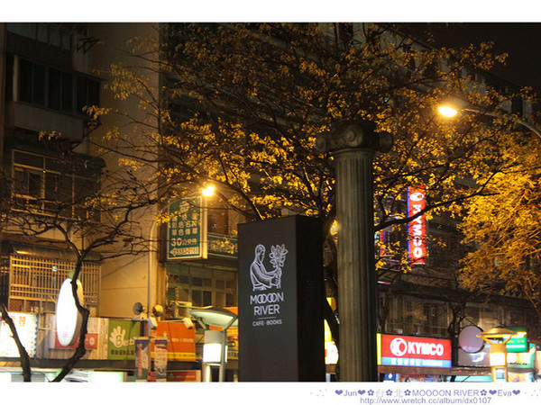 Moooon River Cafe & Books:【食記】oO。。台北 內湖 Moooon River Cafe & Books 這不是圖書館?!嚇~居然是用餐的地方!!假文青必來聖地!。o○。