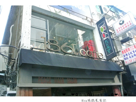 1861 caffe：【食記－邀約】oO。台北　西門町　1861 Caffe　花生麻糬煎餅、西門町下午茶首選、姐妹聚會、平價下午茶　西門町下午茶的新勢力，這家絕對不能錯過～。o○。