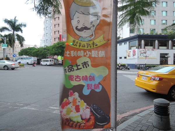 鬍扯瓦夫：1021218[官本金文愛台灣口碑券第23彈]鬍扯瓦夫HU CHU WAFFLE兩位甜心美女讓比利時小鬆餅美味中有著濃濃的台灣人情味