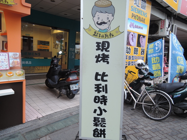 鬍扯瓦夫：1021218[官本金文愛台灣口碑券第23彈]鬍扯瓦夫HU CHU WAFFLE兩位甜心美女讓比利時小鬆餅美味中有著濃濃的台灣人情味