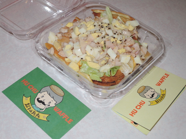 鬍扯瓦夫：1021218[官本金文愛台灣口碑券第23彈]鬍扯瓦夫HU CHU WAFFLE兩位甜心美女讓比利時小鬆餅美味中有著濃濃的台灣人情味