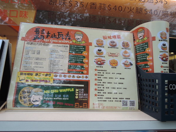 鬍扯瓦夫：1021218[官本金文愛台灣口碑券第23彈]鬍扯瓦夫HU CHU WAFFLE兩位甜心美女讓比利時小鬆餅美味中有著濃濃的台灣人情味