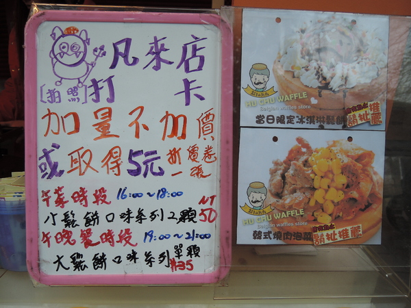 鬍扯瓦夫：1021218[官本金文愛台灣口碑券第23彈]鬍扯瓦夫HU CHU WAFFLE兩位甜心美女讓比利時小鬆餅美味中有著濃濃的台灣人情味