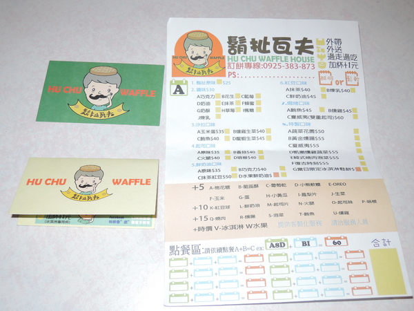 鬍扯瓦夫：1021218[官本金文愛台灣口碑券第23彈]鬍扯瓦夫HU CHU WAFFLE兩位甜心美女讓比利時小鬆餅美味中有著濃濃的台灣人情味