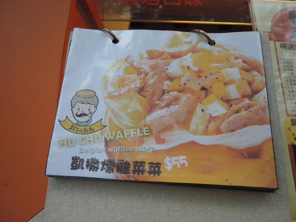 鬍扯瓦夫：1021218[官本金文愛台灣口碑券第23彈]鬍扯瓦夫HU CHU WAFFLE兩位甜心美女讓比利時小鬆餅美味中有著濃濃的台灣人情味