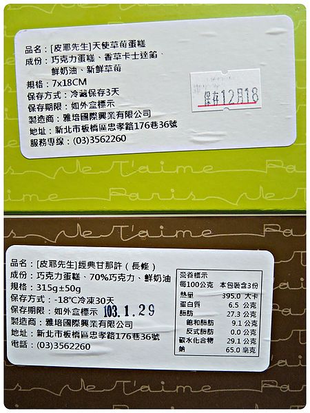 皮耶先生法式烘培坊蛋糕成份介紹