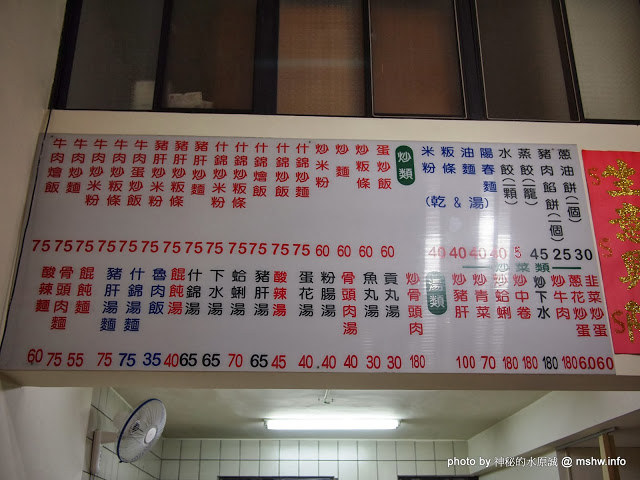  【食記】苗栗 三環麵食館 : 口味不差, 飯比麵優, 環境衛生有待加強的小吃店