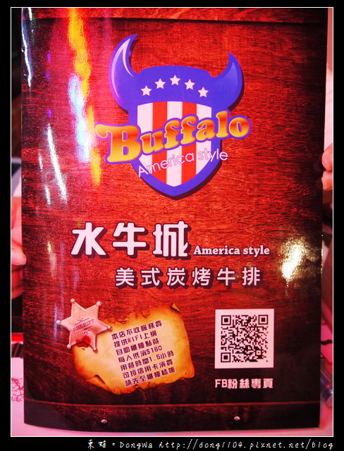 【台北食記】Buffalo 水牛城美式碳烤牛排。美式牛排漢堡專賣