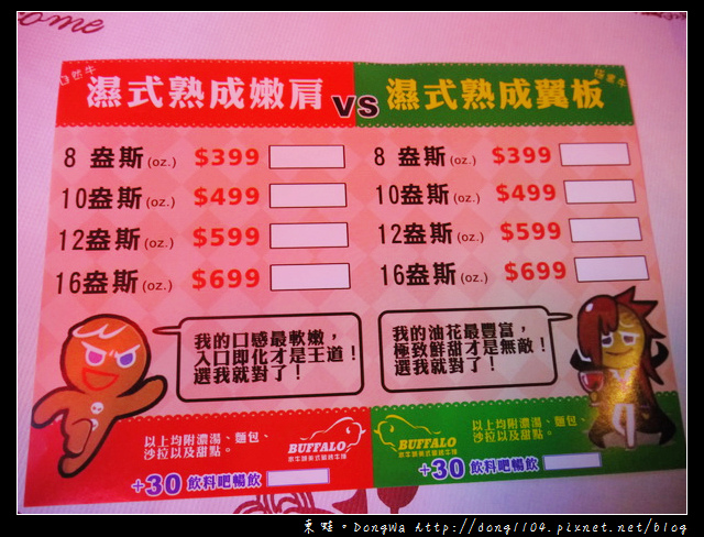 【台北食記】Buffalo 水牛城美式碳烤牛排。美式牛排漢堡專賣