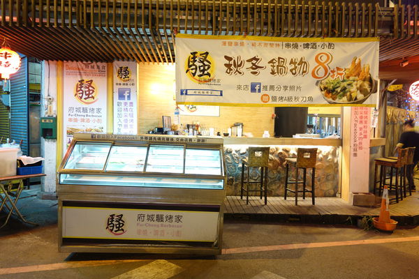 府城騷烤家:府城騷烤家~騷不燒吃了才知道 串燒 啤酒 小酌 湖南菜 鍋物