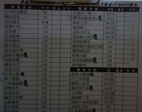 府城騷烤家:府城騷烤家~騷不燒吃了才知道 串燒 啤酒 小酌 湖南菜 鍋物