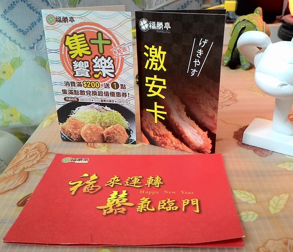 福勝亭：幸福幸運的日式豬排專賣   .. 福勝亭~