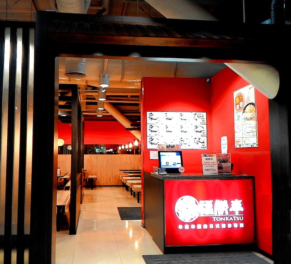 福勝亭：幸福幸運的日式豬排專賣   .. 福勝亭~