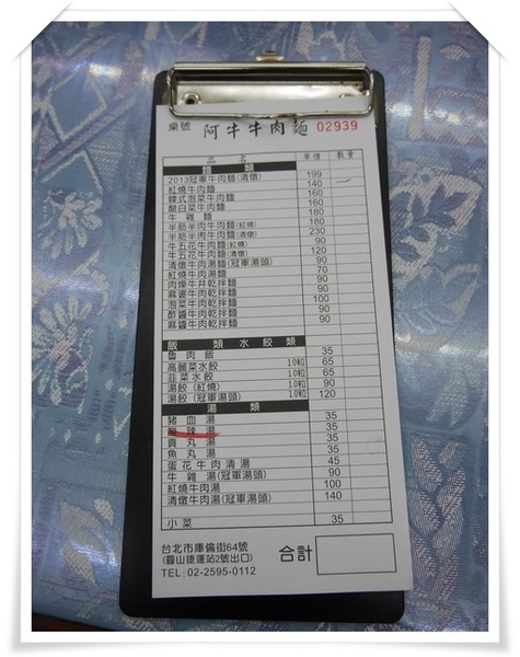 阿牛牛肉麵:『阿牛牛肉麵』-值得細細品嚐的好味道!