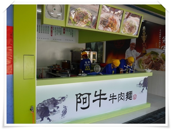 阿牛牛肉麵:『阿牛牛肉麵』-值得細細品嚐的好味道!