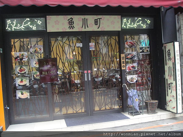 魚小町刺身/生魚片丼飯專賣店:【台北大安】食材新鮮又好吃 ★★ 魚小町刺身/生魚片丼飯專賣店 ★★