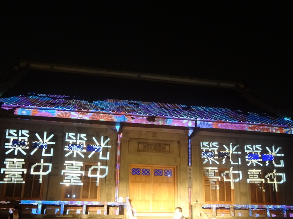 2013築光臺中3D光雕藝術節(演武場)：1021108[官本金文愛台灣]2013築光臺中3D光雕藝術節(演武場)劇情易懂解析度卻變差