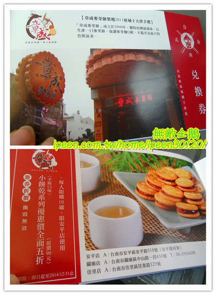 章成麥芽餅：【台南-安平】不黏牙麥芽餅..一口酥x帶點鹹!《章成麥芽餅》