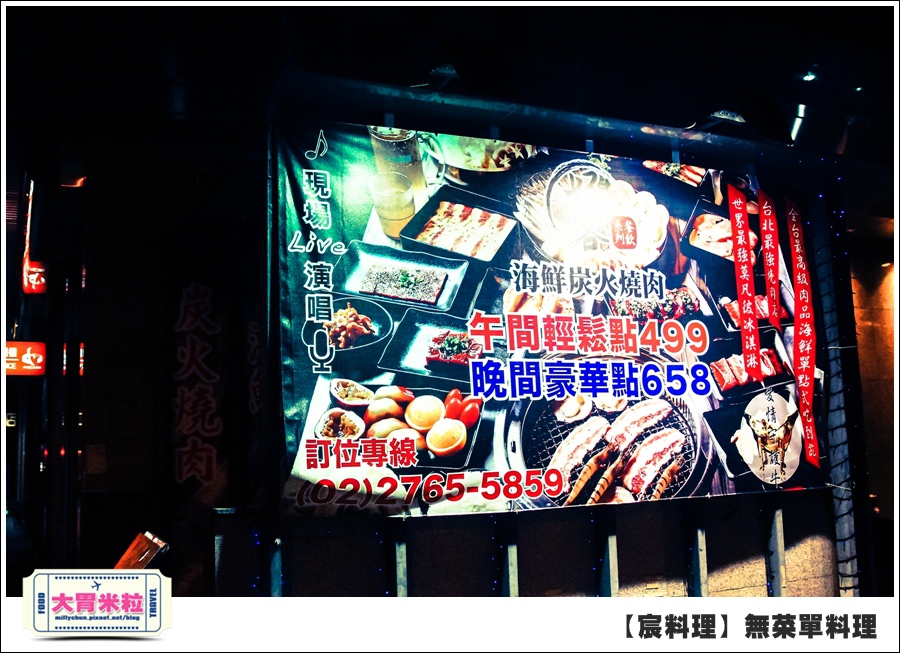 台北無菜單料理推薦@好客宸料理@大胃米粒0002.jpg