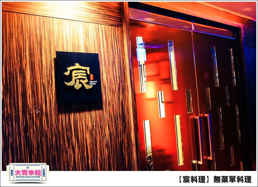 台北無菜單料理推薦@好客宸料理@大胃米粒0006.jpg